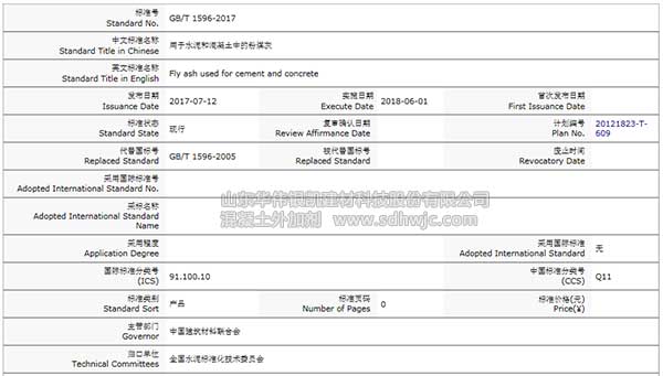 混凝土使用的粉煤灰2018年要使用新標準了