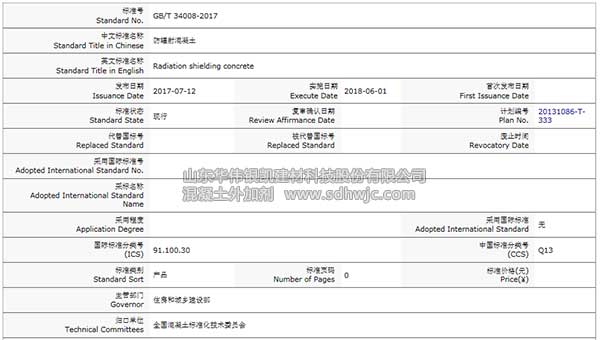 混凝土使用的粉煤灰2018年要使用新標準了