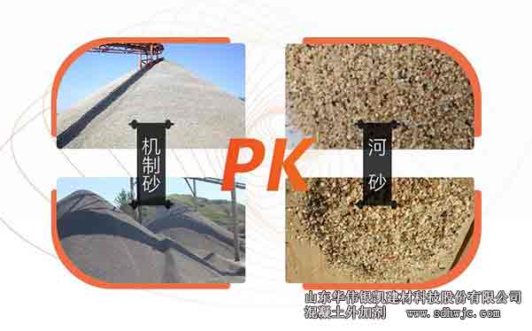 機(jī)制砂與河砂的對(duì)比